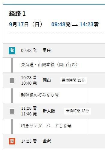 明日まで値下げ新幹線チケット11日まで有効大阪市内→福岡 福岡→