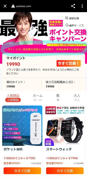 megu♡*様確認済み 件名：えきねっとアカウント異常通知｜masanyan
