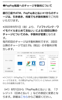 9月からPayPayチャージに2.5％の手数料』について。『ヤフオク