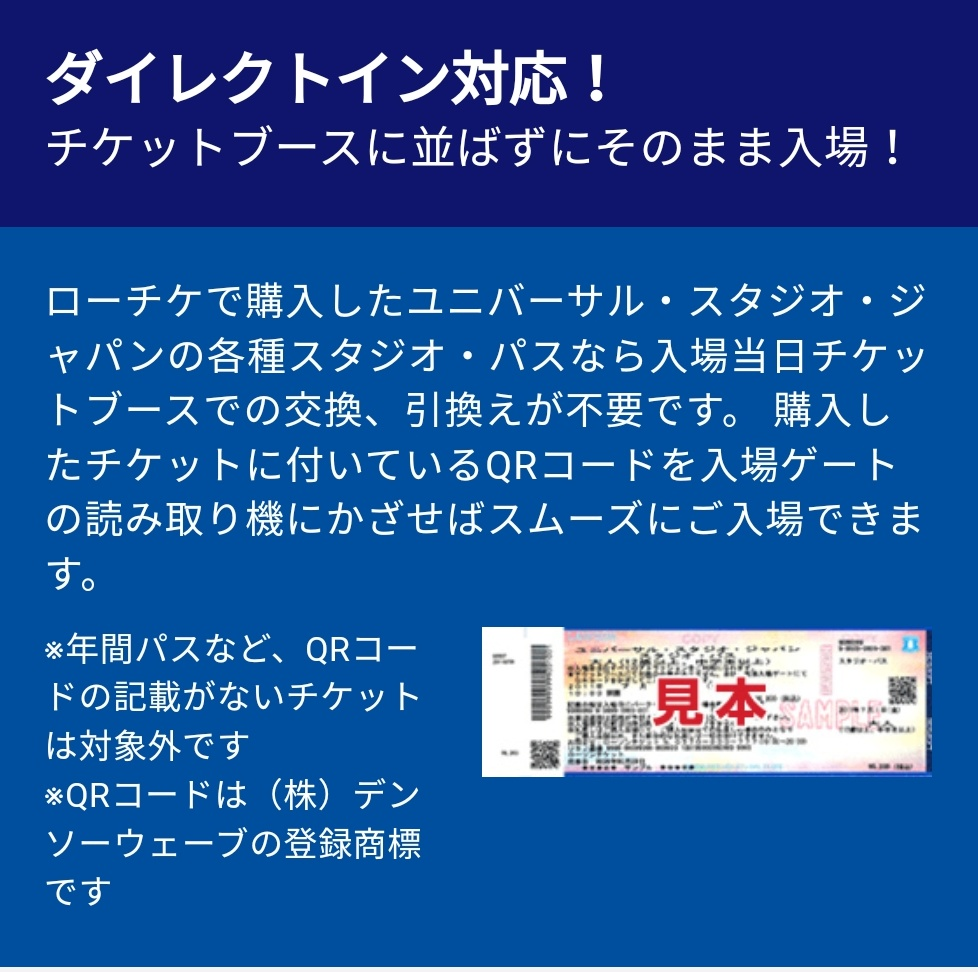 ローチケでusjチケットを購入した場合ダイレクトイン出来ますか？それともチ... - Yahoo!知恵袋