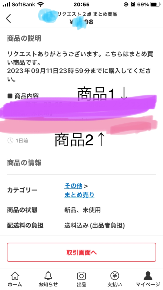 メルカリのまとめ買い機能についてメルカリのまとめ買い機能の説明を