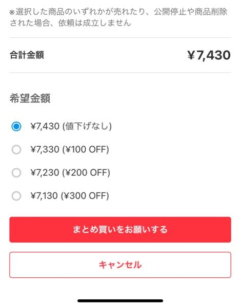 メルカリのまとめ買い機能を依頼された事のある出品者さんに質問で