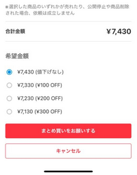 メルカリのまとめ買い機能を依頼された事のある出品者さんに質問で