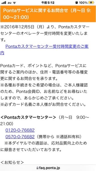 ポンタカードを登録しようとしたのですが、ご入力いただいた