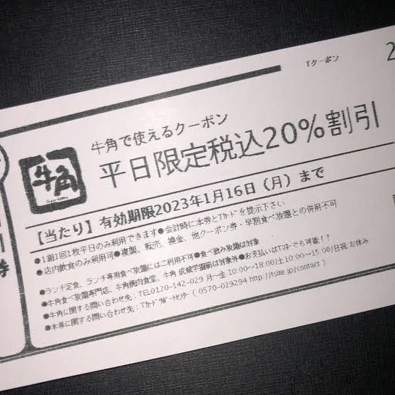 牛角とtポイントのコラボの20%オフクーポンは現金でも使用可