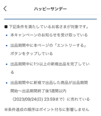 ハッピーサンデーの終了日は土曜ですか?日曜ですか?土曜の23:59までに