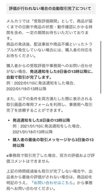 メルカリ受取評価について出品者側です。 - ポスト投函完了後購入