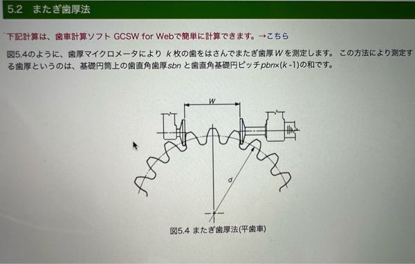 機械検査2級技能実技試験のまたぎ歯厚測定ですが、歯厚マイクロメータ測... - Yahoo!知恵袋