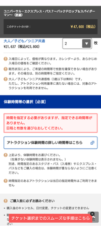 USJユニバーサルスタジオジャパンに10月の27日2人でに行く予定で