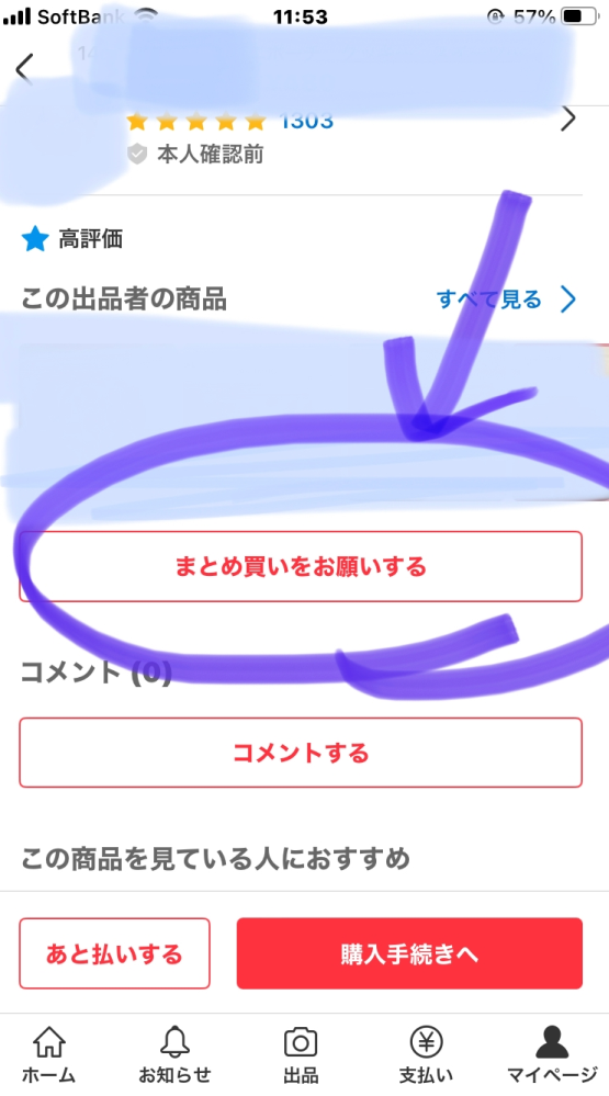 至急です!!メルカリでまとめ買い依頼をコメントしたいのですが 至急です!!メルカリでまとめ買い依頼をコメントしたいのですが