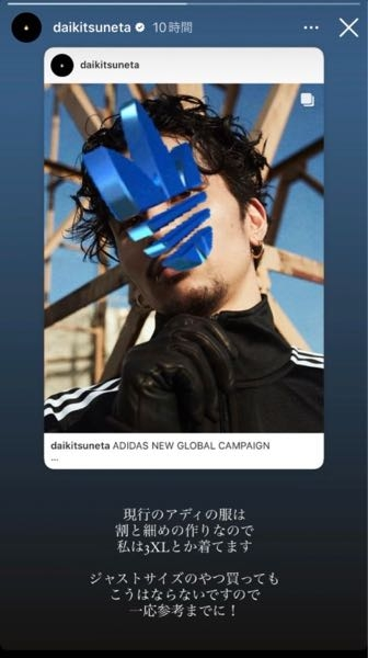 常田大希さんが最近adidasのモデルで着てたトラックジャケット