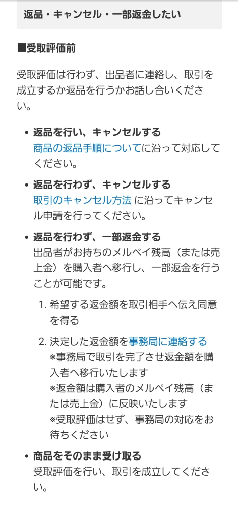 メルカリで発送して受け取ったあとに傷が多いから値引きしろと言われ 