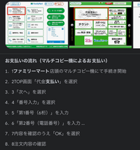 SHEINのコンビニ(ファミマ)支払いに必要な番号の画面ってどこに