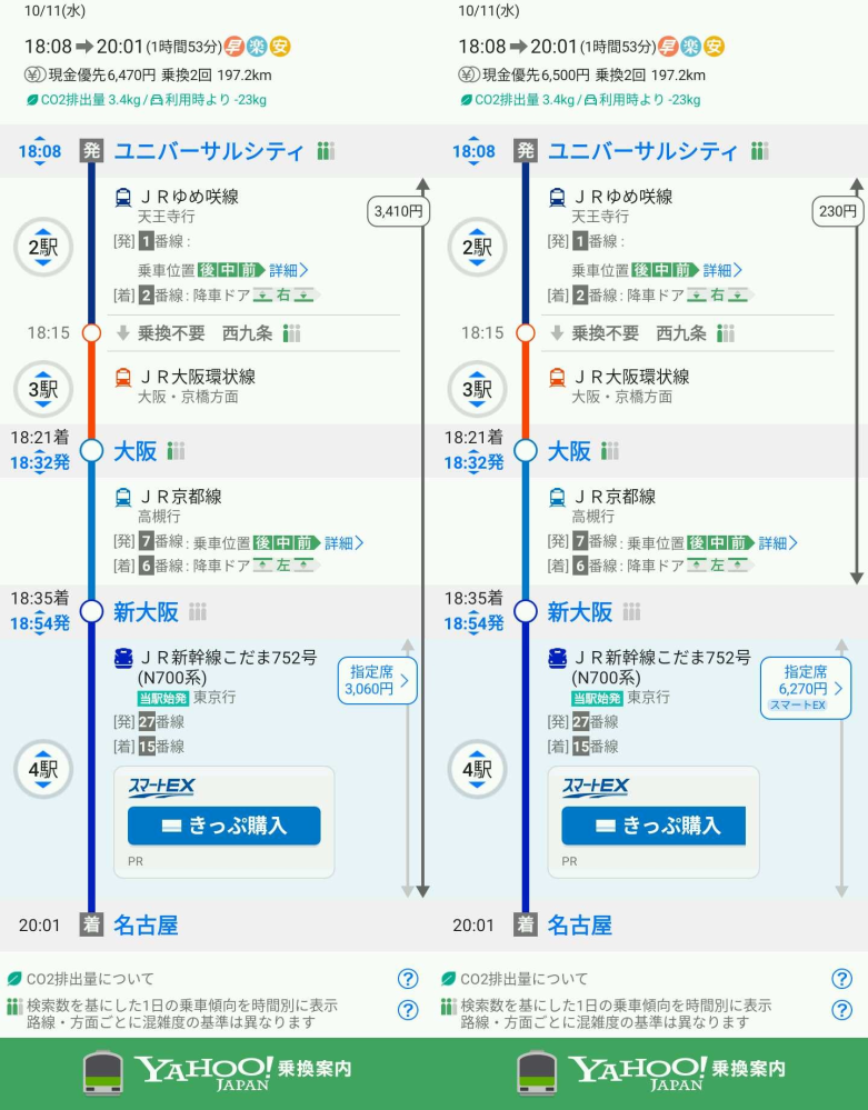 新大阪から名古屋の新幹線料金は、ネット（スマートex、exこだまファ... - Yahoo!知恵袋