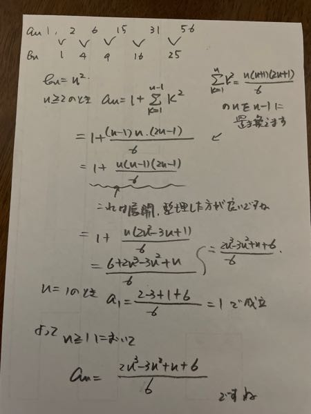 確認 至急お願いします！高校2年数Bの階差数列の問題です。問題文は「次の