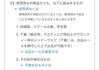 PayPayフリマで一度試着したのみの下着を出品したら、一部機能の利用停