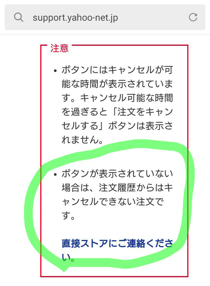 Yahooショッピングは10分以内ならキャンセル出来ますよね？いつもは出