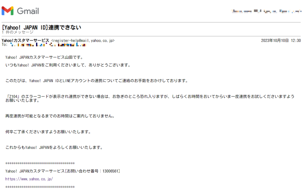 LINEのYahooアカウントと連携しようとしたら、エラーコードZ1 