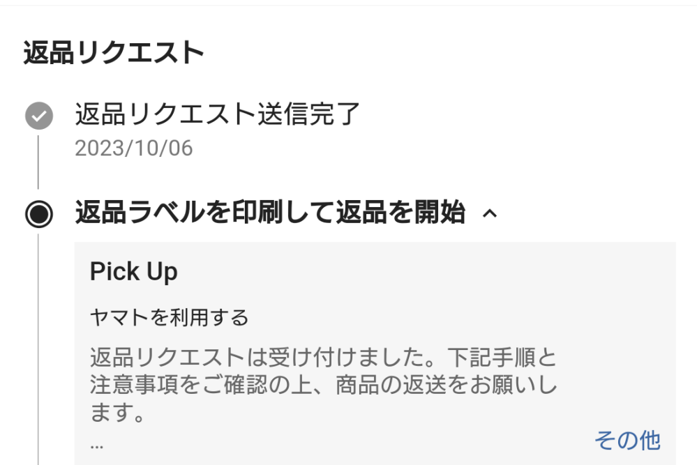 SHEIN返品方法について質問なのですが、品質が思ってたのと違って返