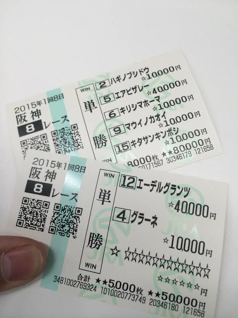 競馬単勝2頭買いする際、馬券に馬名って表記されますか