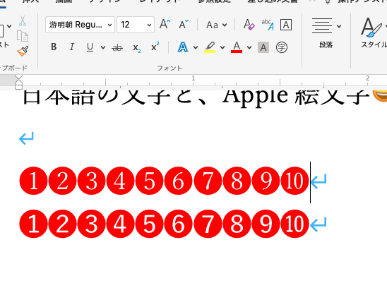 添付画像のような色で塗りつぶされた丸数字をwordやexcelで作るにはど