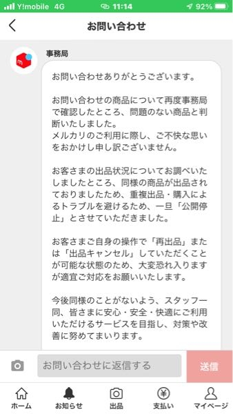 メルカリで出品したら、すぐに商品が削除されました。メルカリから 