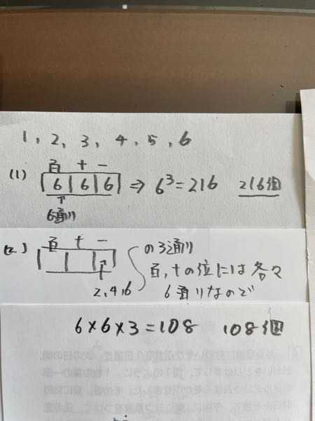 教えてください！6個の数字1,2,3,4,5,6をくり返し使ってでき