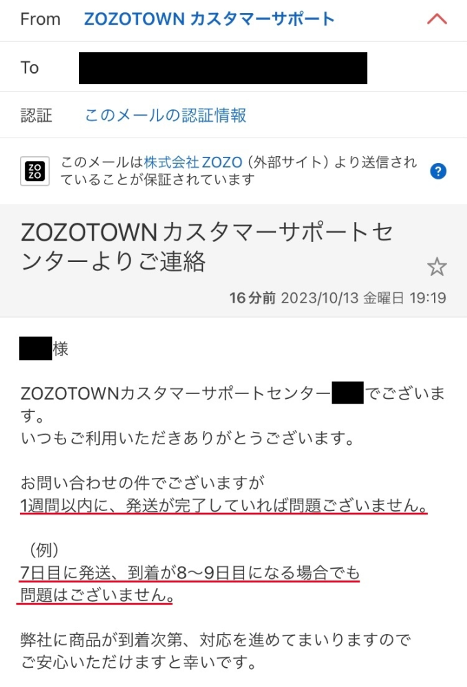ZOZOTOWNで返品申請をして、受理されました。メールに「本日