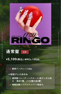 大至急itzyの最新アルバムRINGOの通常盤にはトレカは入... - Yahoo!知恵袋