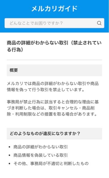 メルカリ、付録だったトラブルについて。正規品と思って購入したものが