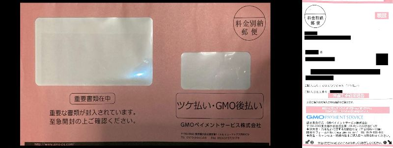 至急です。ZOZOTOWNを滞納してしまって、黄色いハガキが届いたん