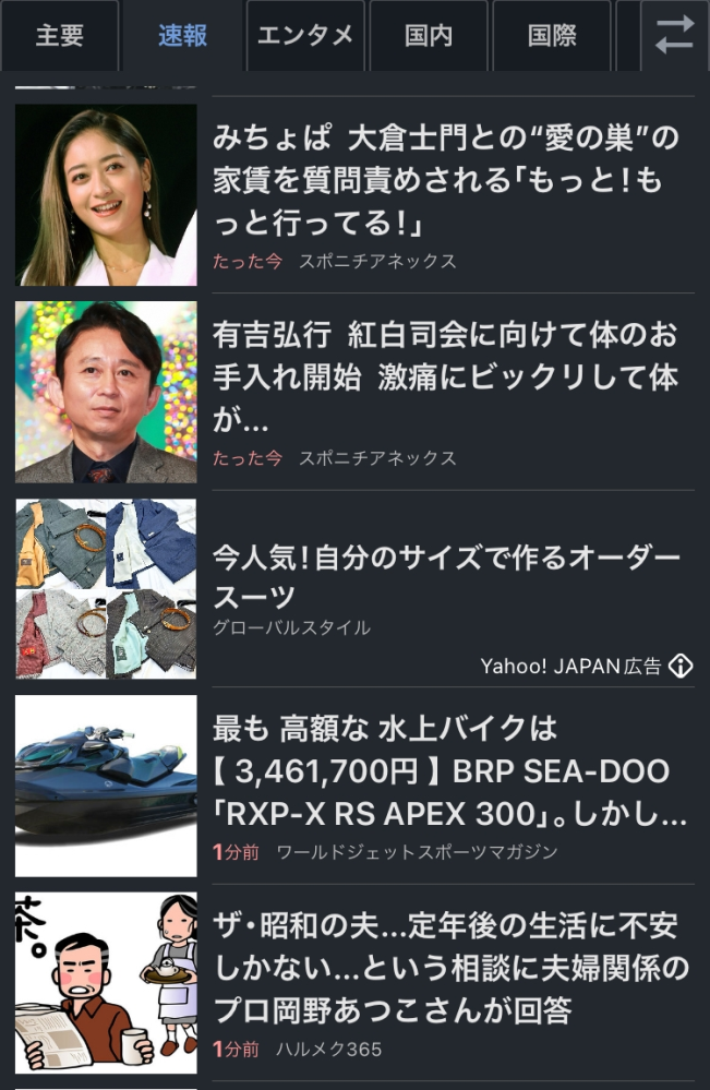 ヤフーニュースって何時に更新とか定刻はあるんですか？ - Ya