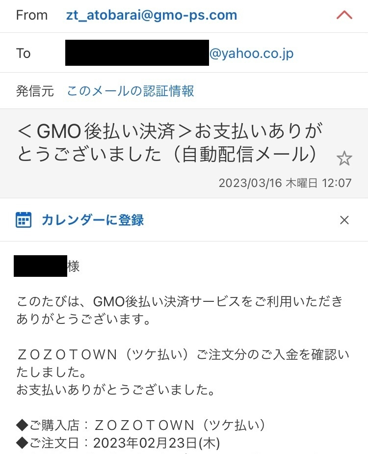 お見舞い ZOZOTOWNから支払ったのに再請求書が届きました。どうすればいい ぬいぐるみ