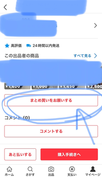 メルカリ新機能のまとめて値下げは使えなくなりましたか？ - まと