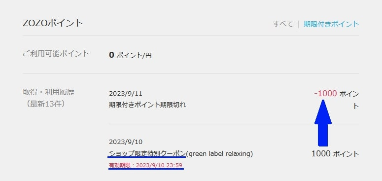 ゾゾタウンのブランドごとの1000円オフクーポンってどのくらい... - Yahoo!知恵袋