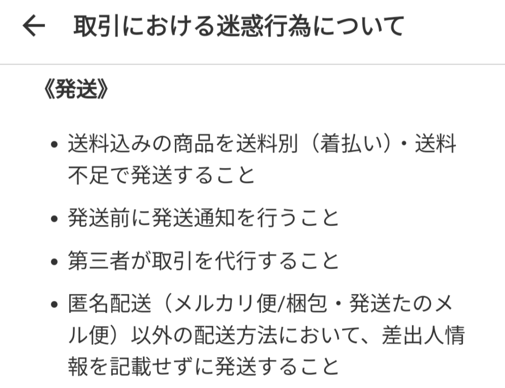 ホットセール メルカリの普通郵便で取り引きしまた。私は購入者側です。出品者 その他