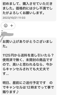 メルカリで、『この商品の購入を考えているのですが、お値下げし