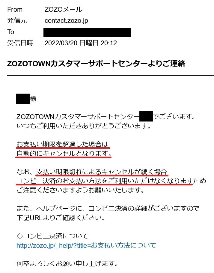 至急お願いします間違ってZOZOTOWNでコンビニ決済で商品を購入
