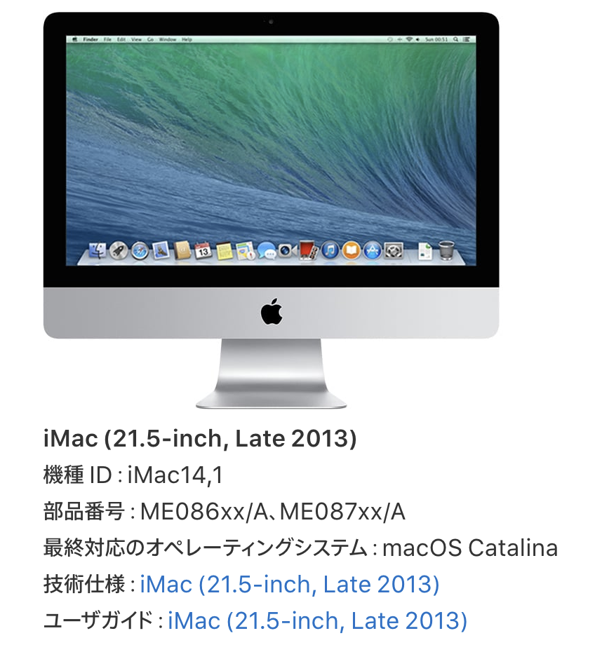 iMac21.5inchLate2013の最新OSを教えて下さい。 - Yahoo!知恵袋