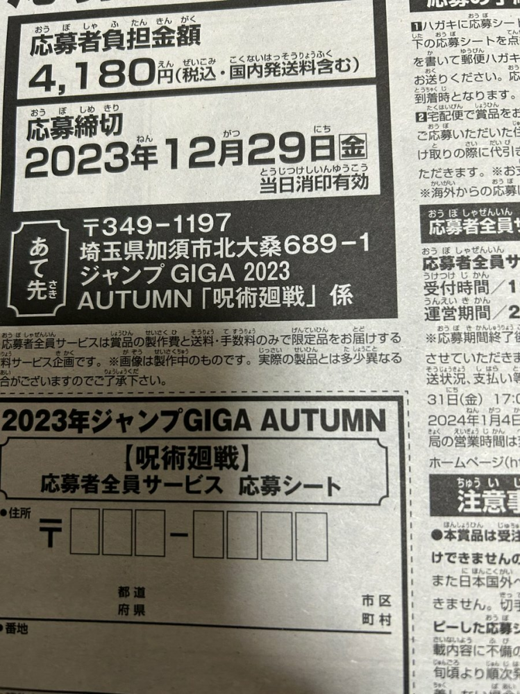 至急！！ジャンプGIGAの応募者全員サービスって1セット購入する為に1冊