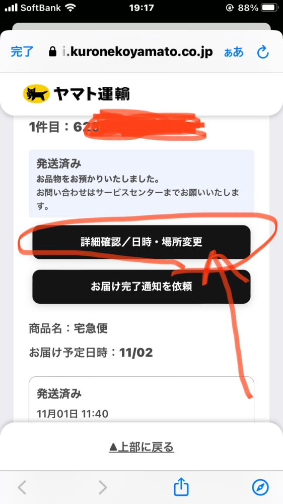 メルカリのらくらくメルカリ便発送をする時に日時指定ありますか