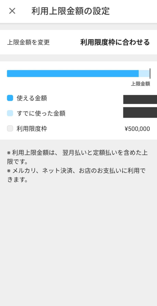 メルペイの利用上限金額を変更したいんですが、変更するための操作が