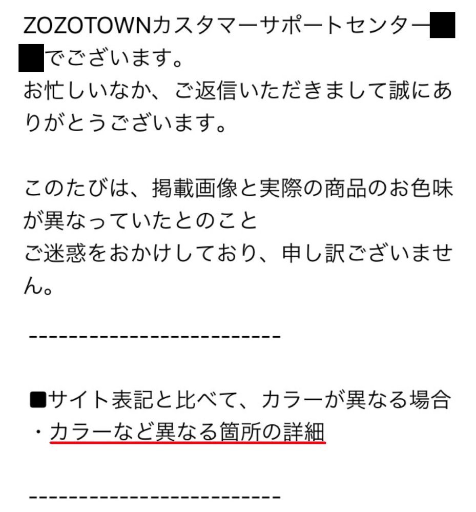 ZOZOTOWNの返品について画像と生地の厚さも色味も違う写... - Yahoo!知恵袋