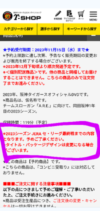 2023阪神タイガース日本一の記念DVDて発売されますか？ - 勿論発