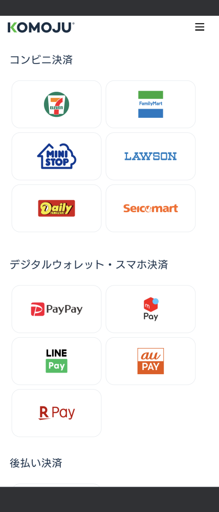 コンビニオンライン決済」の流れと支払い方法について | MAKE