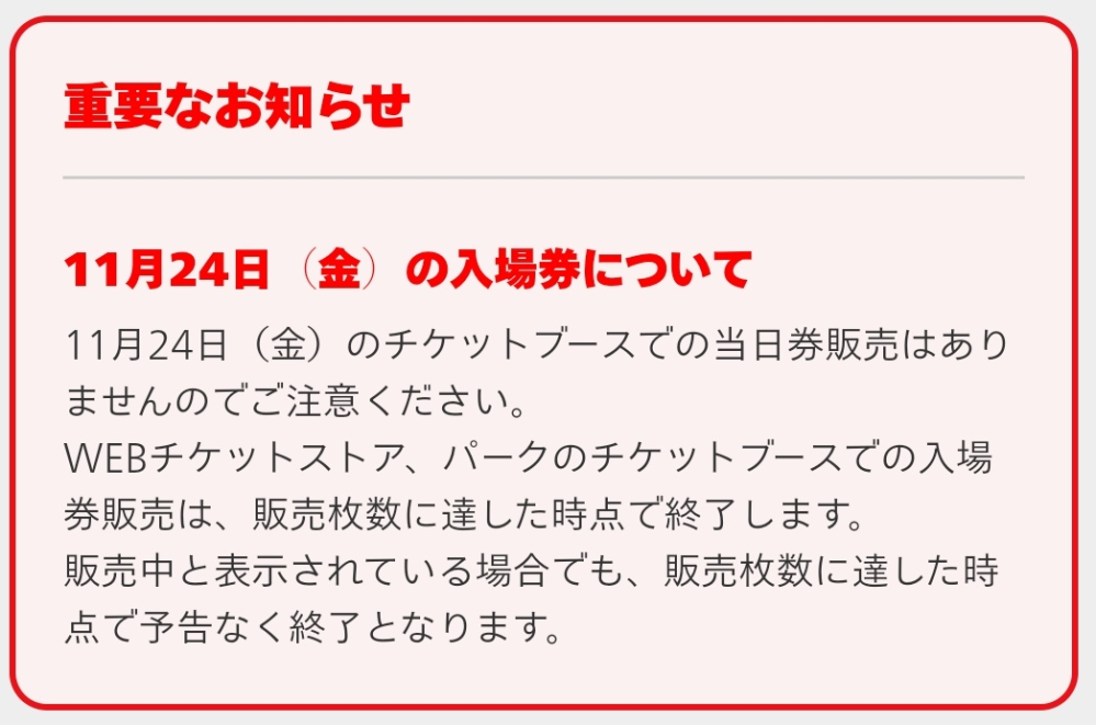 ユニバーサルスタジオジャパンですが、以下のように記載あります。これって... - Yahoo!知恵袋