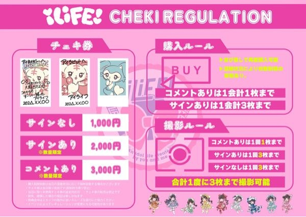 あいす　ランチェキ　コメントチェキ　特典会　まとめ売り iLifeの特典会についてです1.1枚チェキ何円ですか2.あ - Yahoo!知恵袋