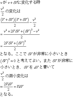 東進のハイレベル物理第二講についてですvdvはv^2/2の微小変化だと先