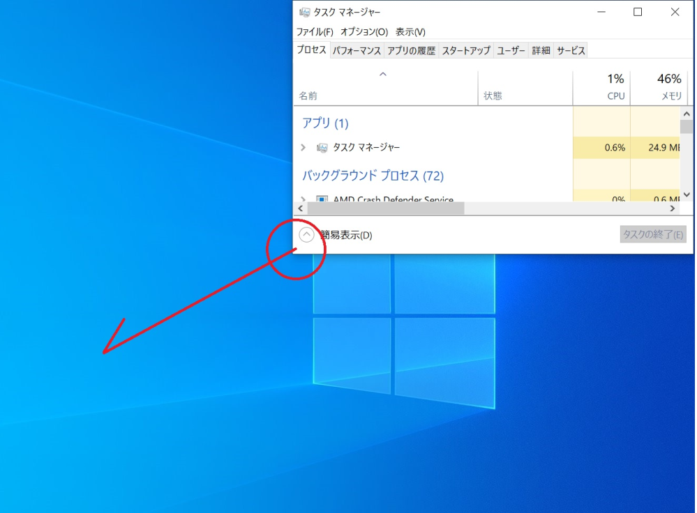 PCタスクマネージャーの画面サイズWin10タスクマネージャーを開くと
