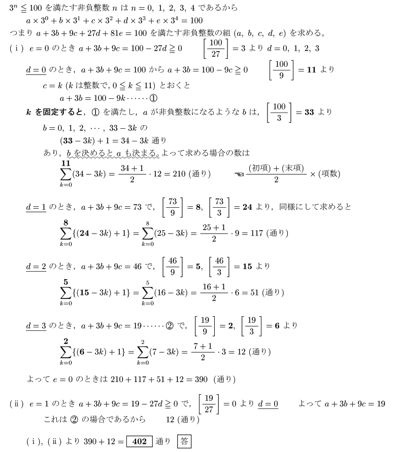 日本数学オリンピック(JMO)2007年予選第7問の答えを知っている人がい